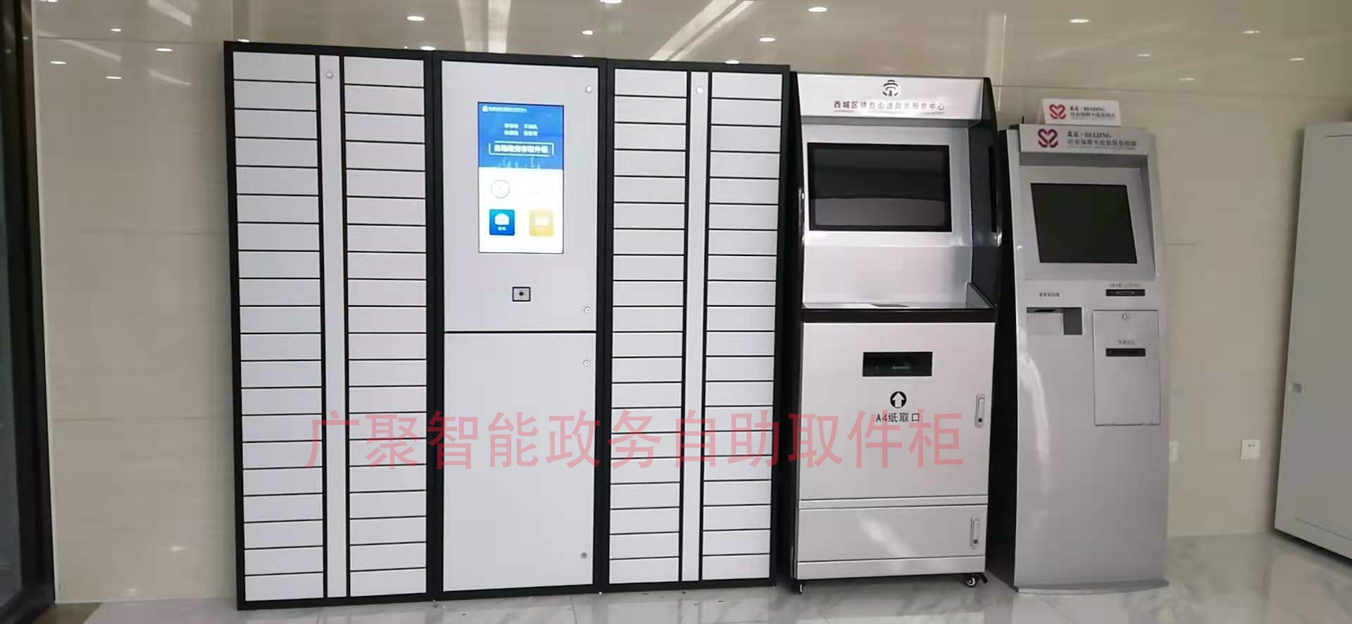 北京某區(qū)政務自助取件柜